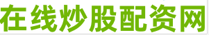 股票配资导航